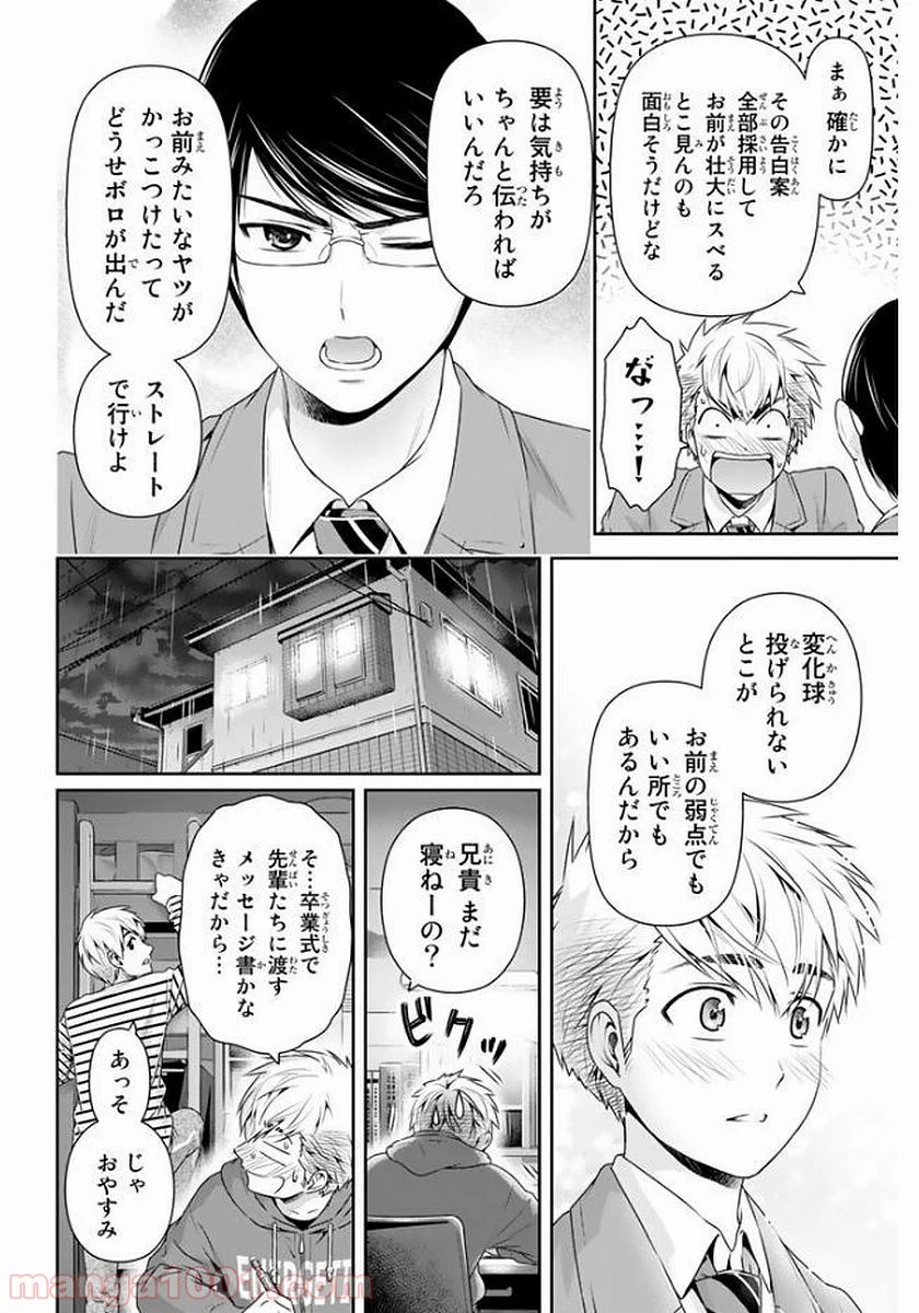 ドメスティックな彼女 第136話 - Page 4