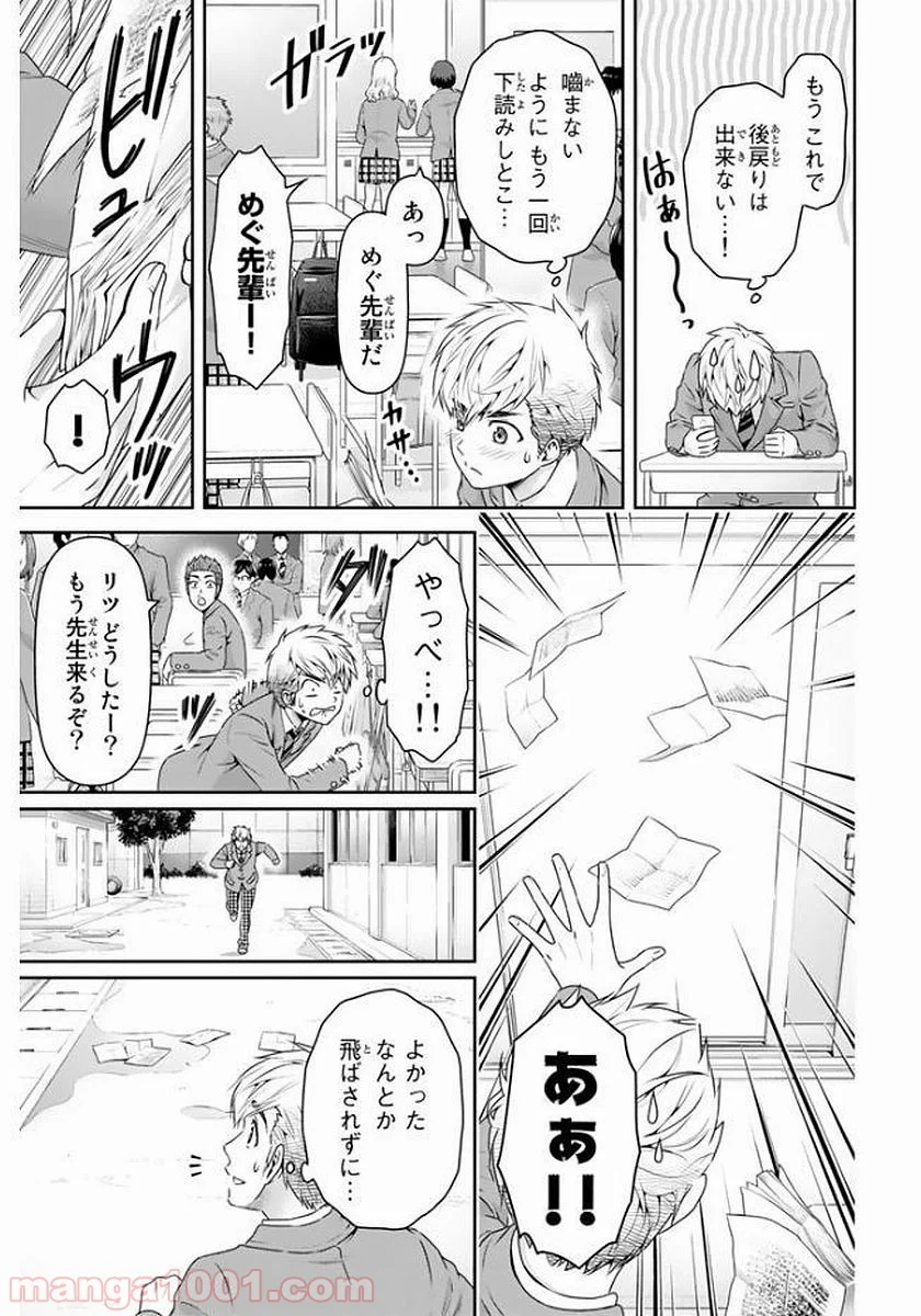 ドメスティックな彼女 第136話 - Page 9