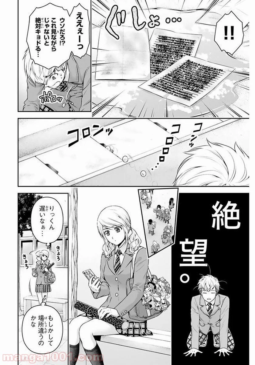 ドメスティックな彼女 第136話 - Page 10