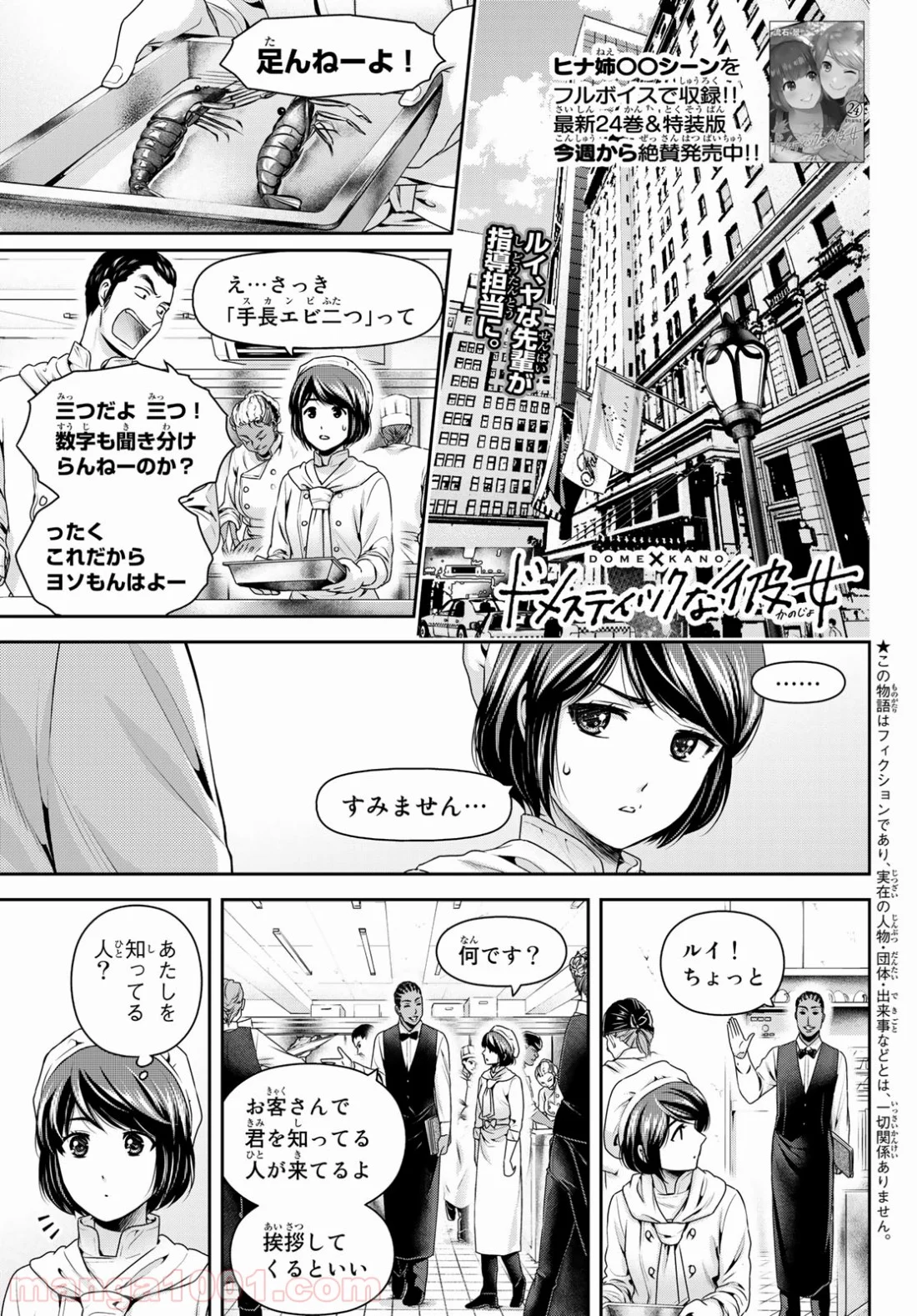 ドメスティックな彼女 第244話 - Page 1