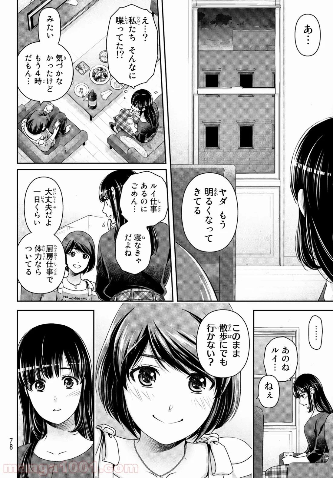 ドメスティックな彼女 第244話 - Page 12