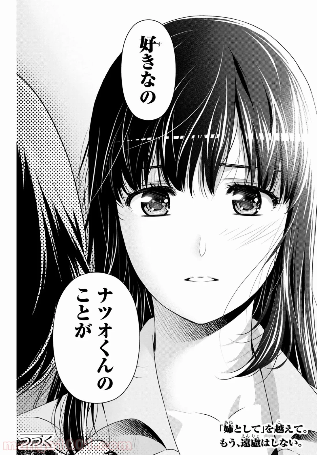 ドメスティックな彼女 第244話 - Page 17