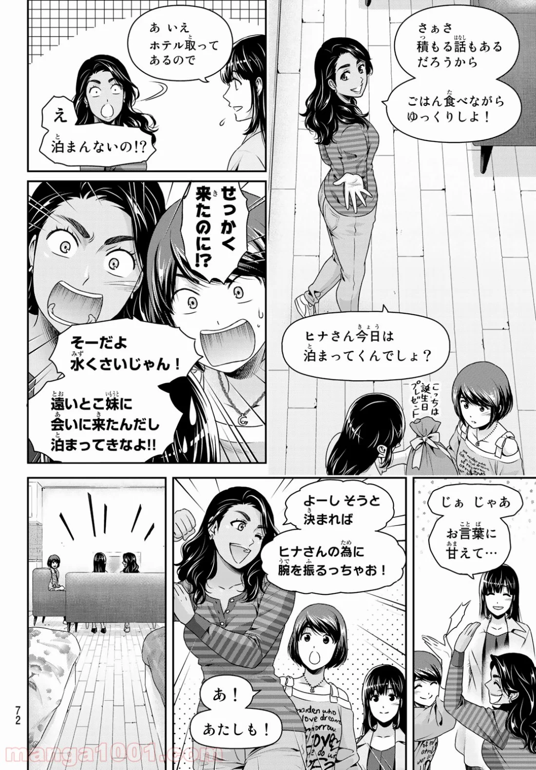 ドメスティックな彼女 第244話 - Page 6