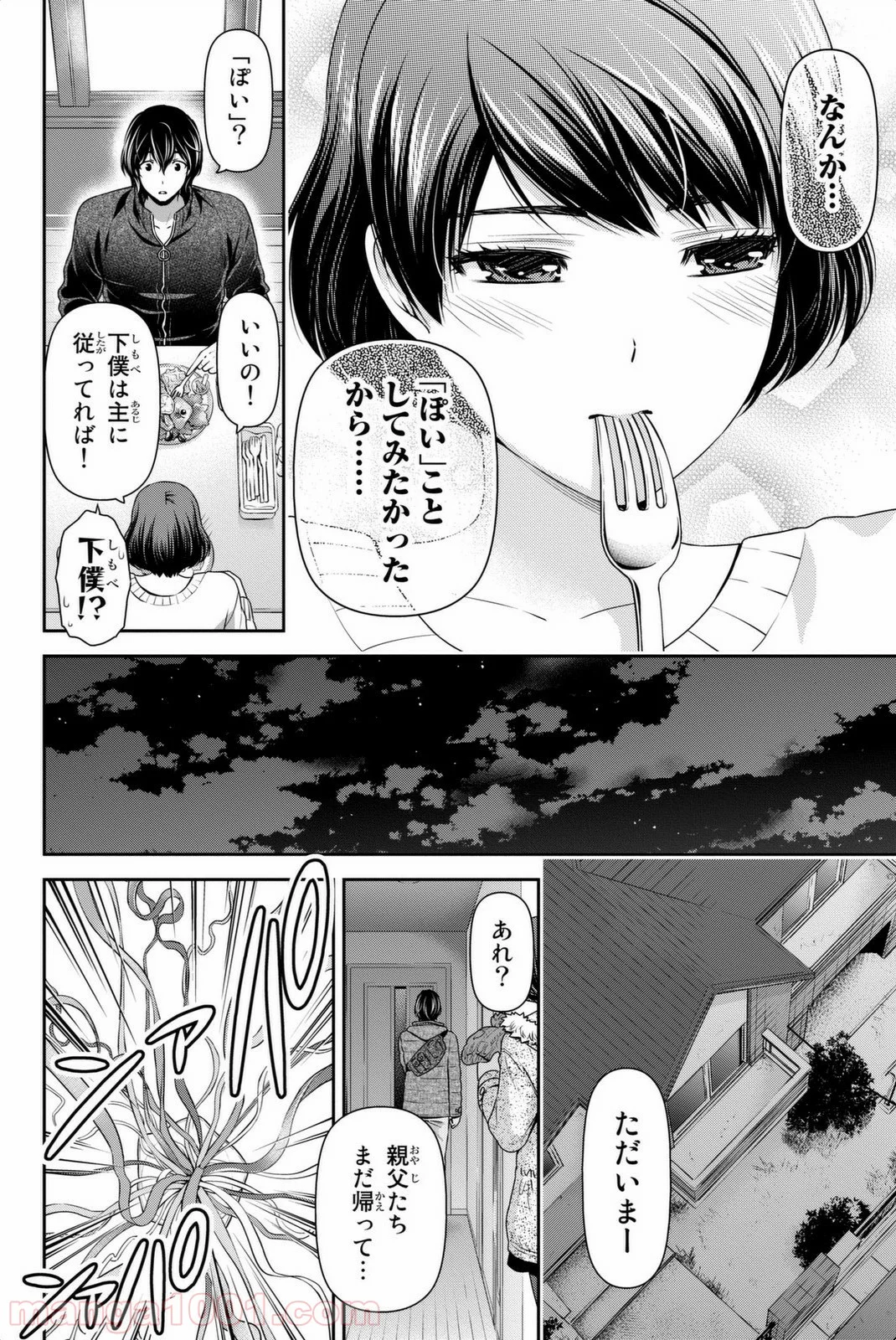 ドメスティックな彼女 第71話 - Page 14