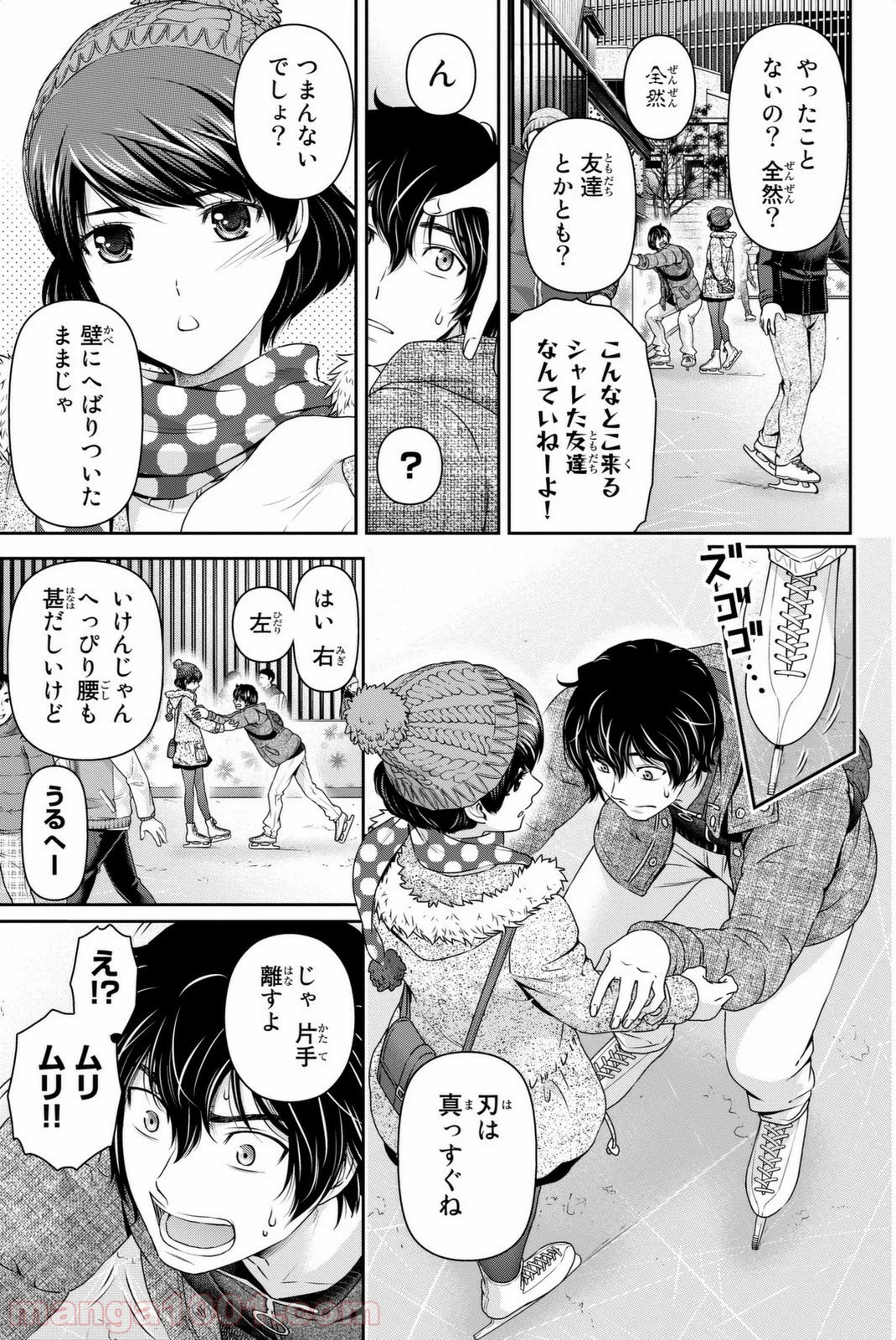 ドメスティックな彼女 第71話 - Page 9