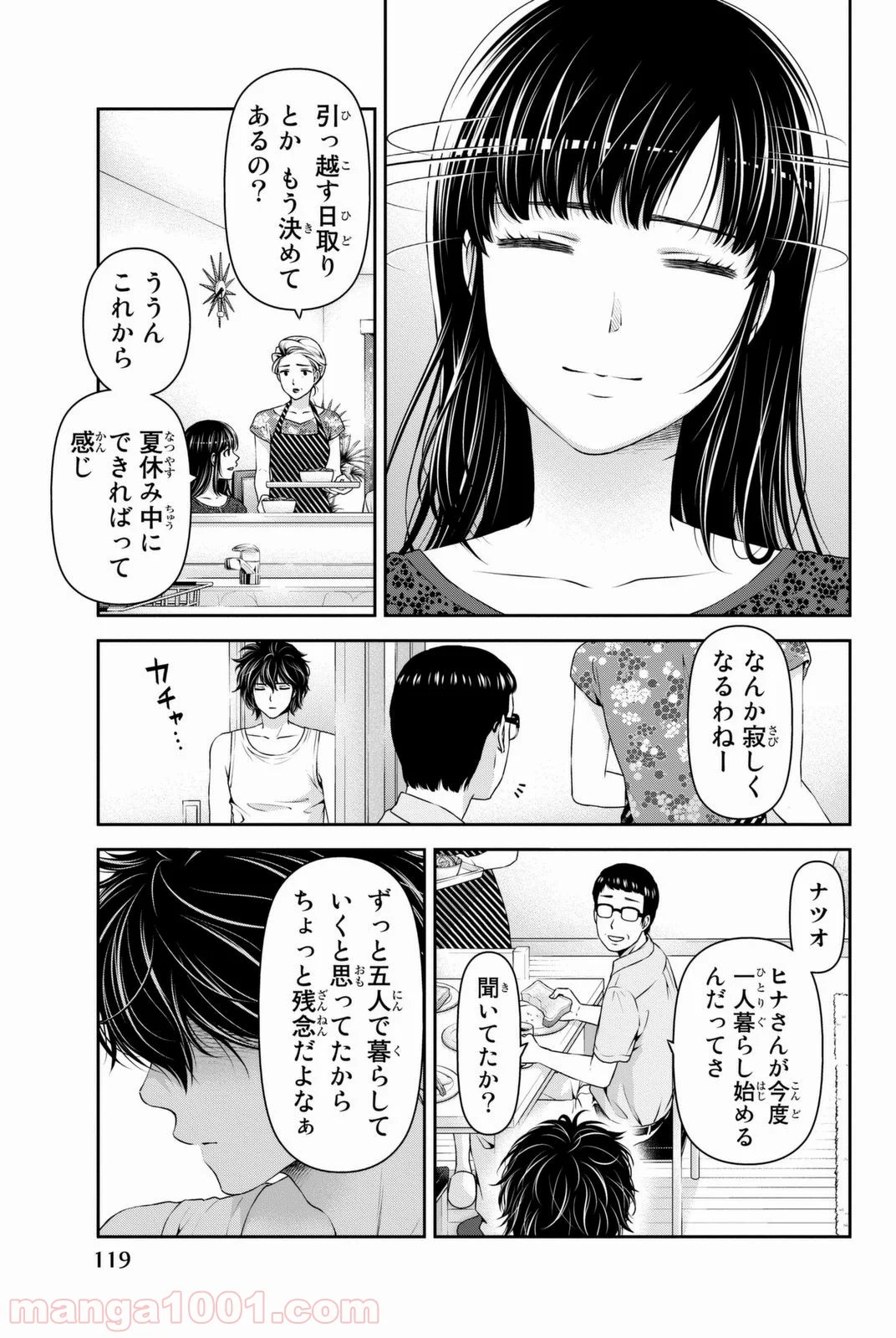 ドメスティックな彼女 - 第32話 - Page 5