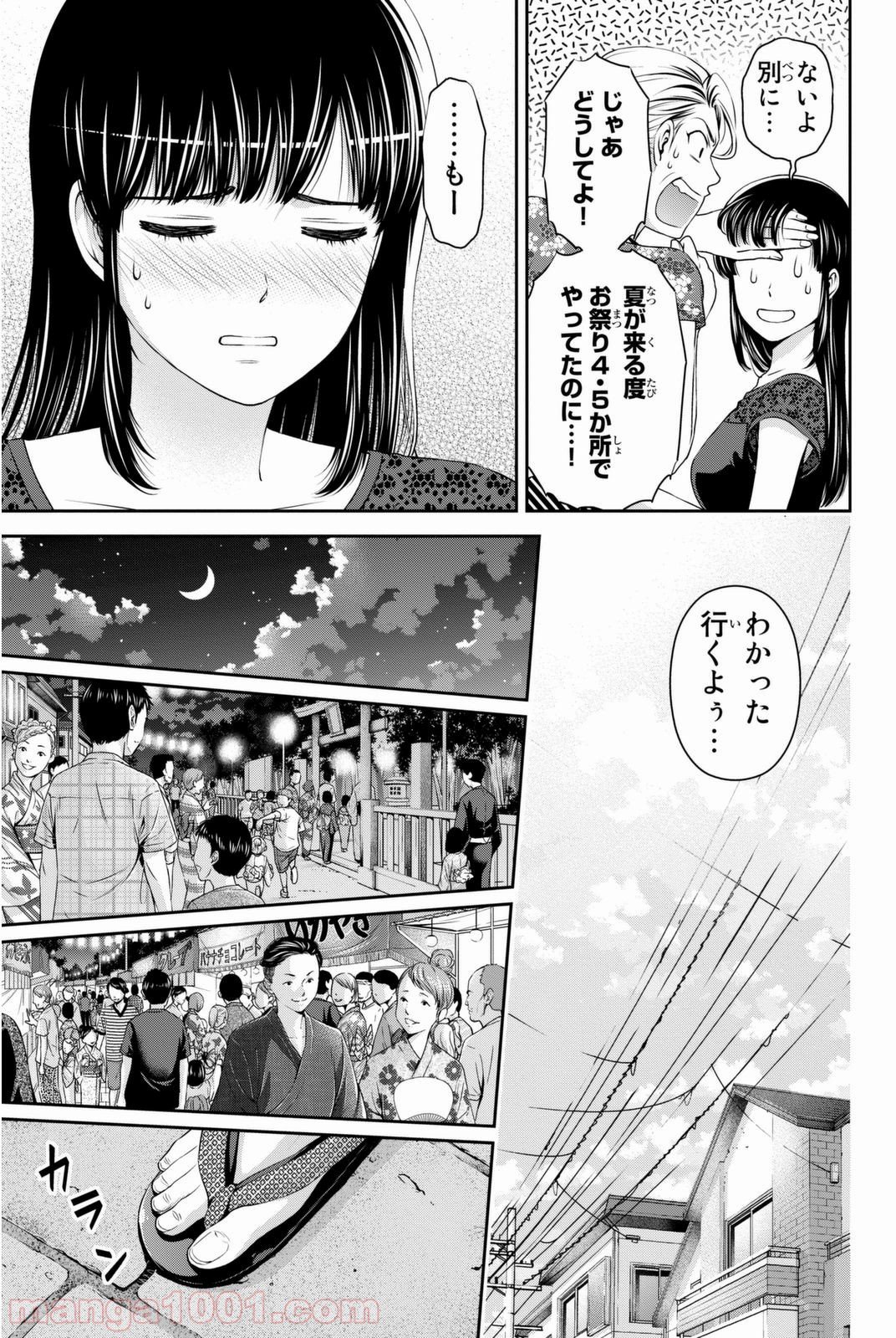 ドメスティックな彼女 - 第32話 - Page 7