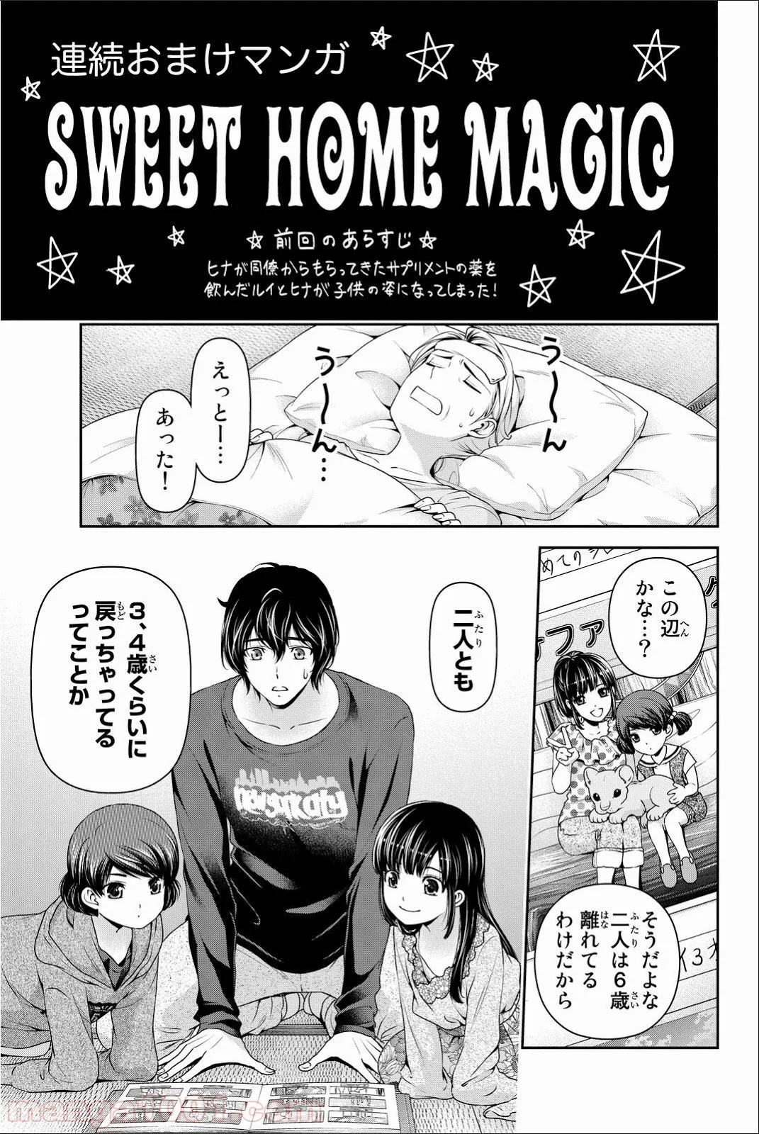 ドメスティックな彼女 第55.5話 - Page 1