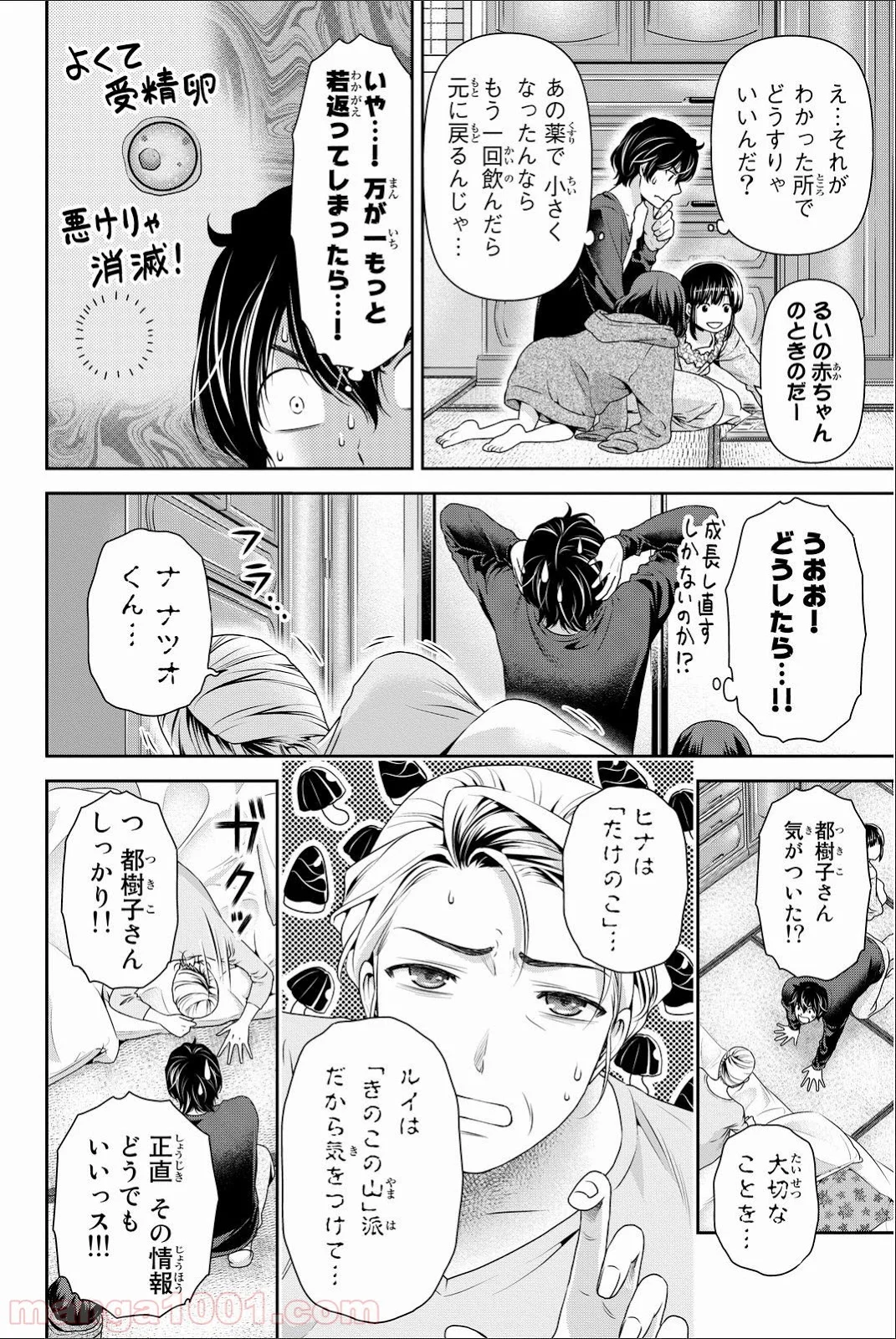 ドメスティックな彼女 第55.5話 - Page 2