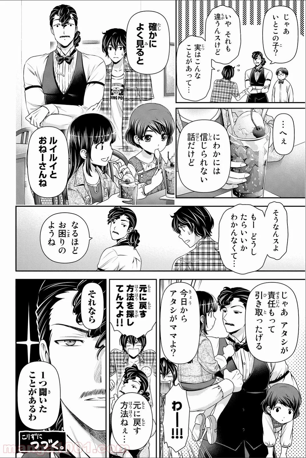 ドメスティックな彼女 第55.5話 - Page 4