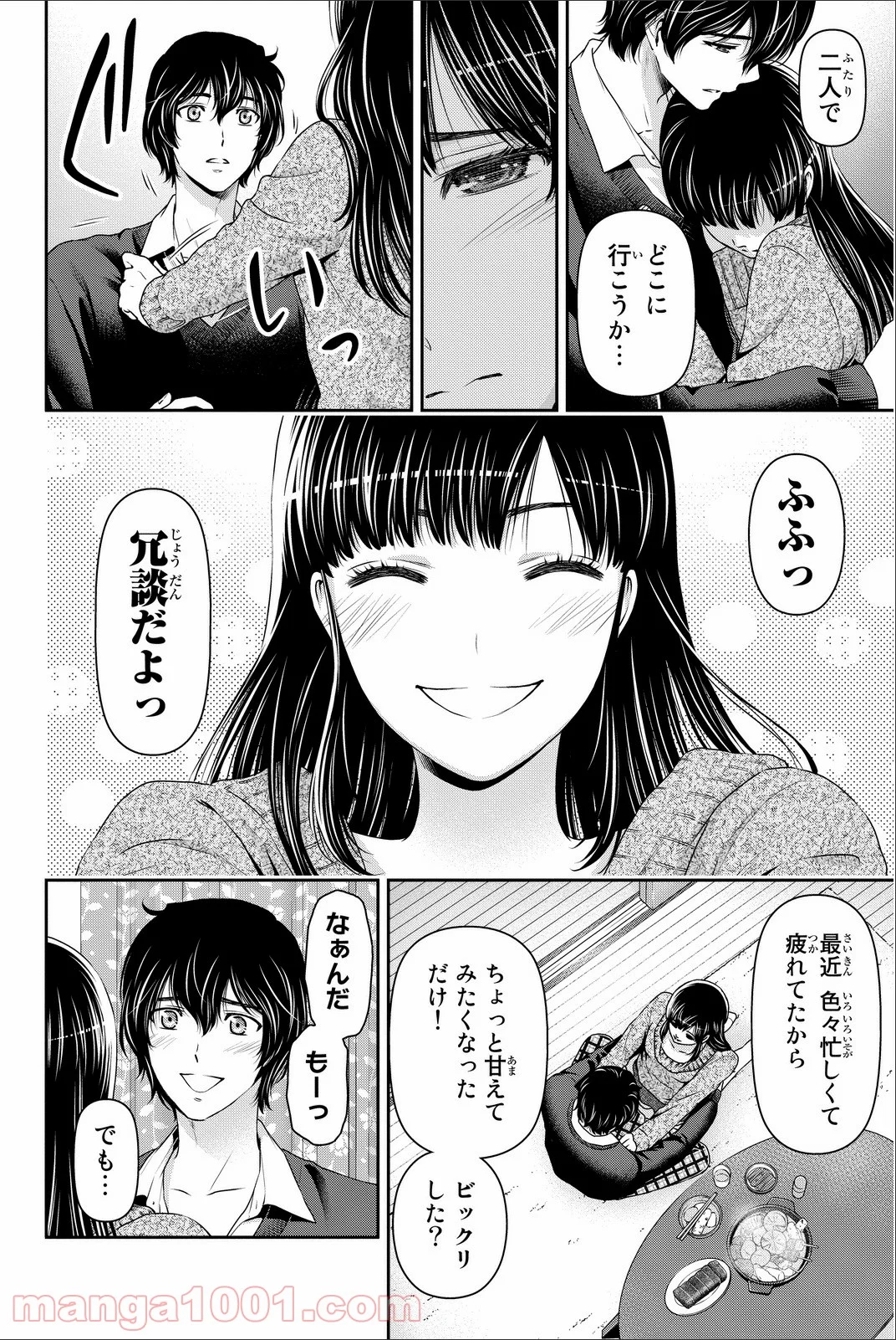 ドメスティックな彼女 第60話 - Page 2