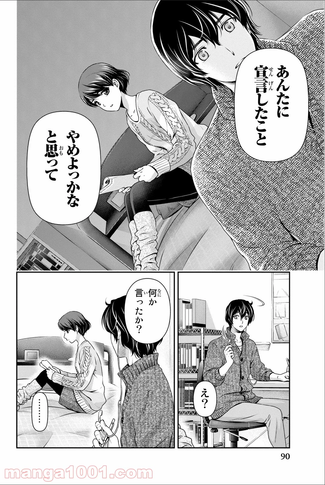 ドメスティックな彼女 第60話 - Page 12