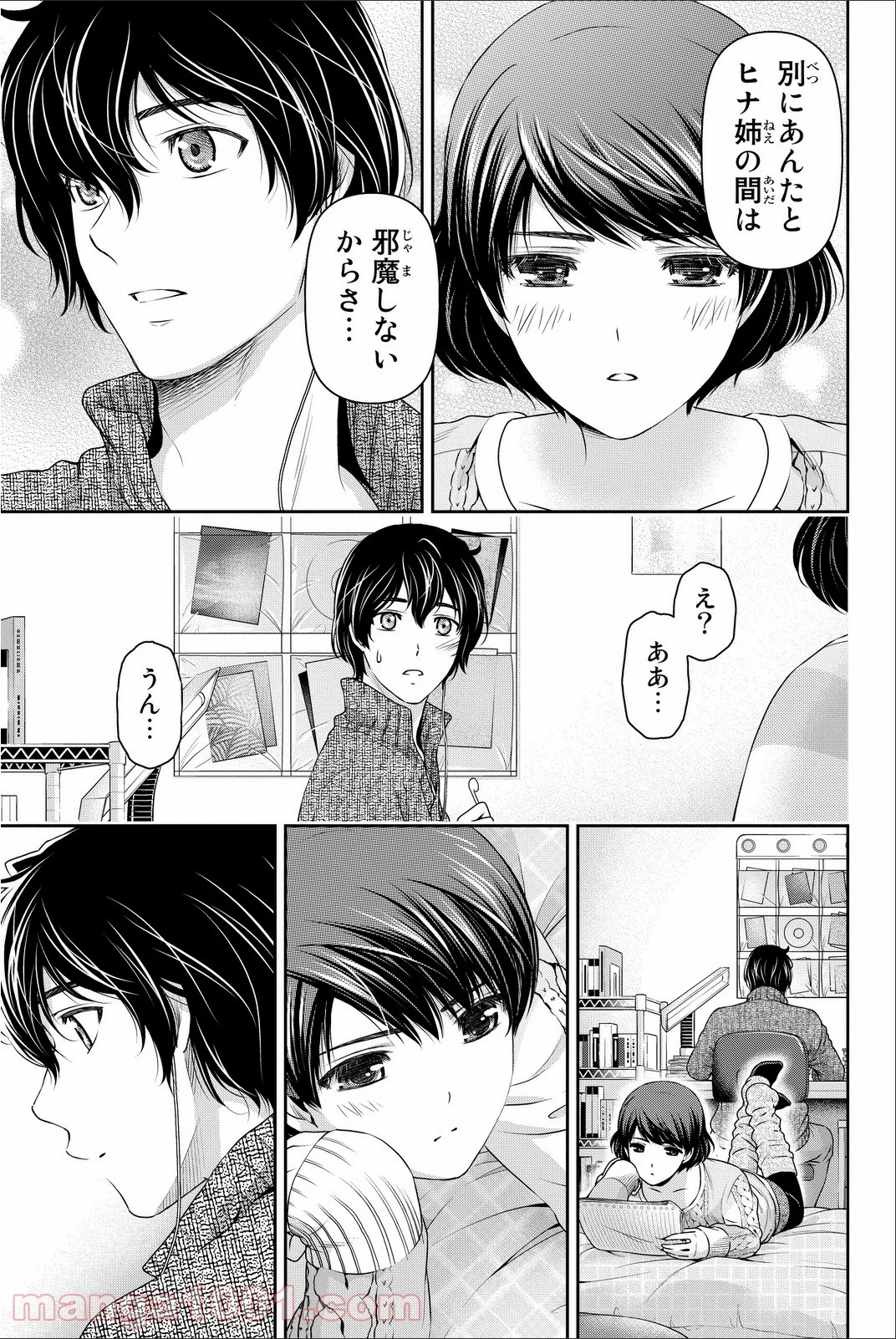 ドメスティックな彼女 第60話 - Page 13