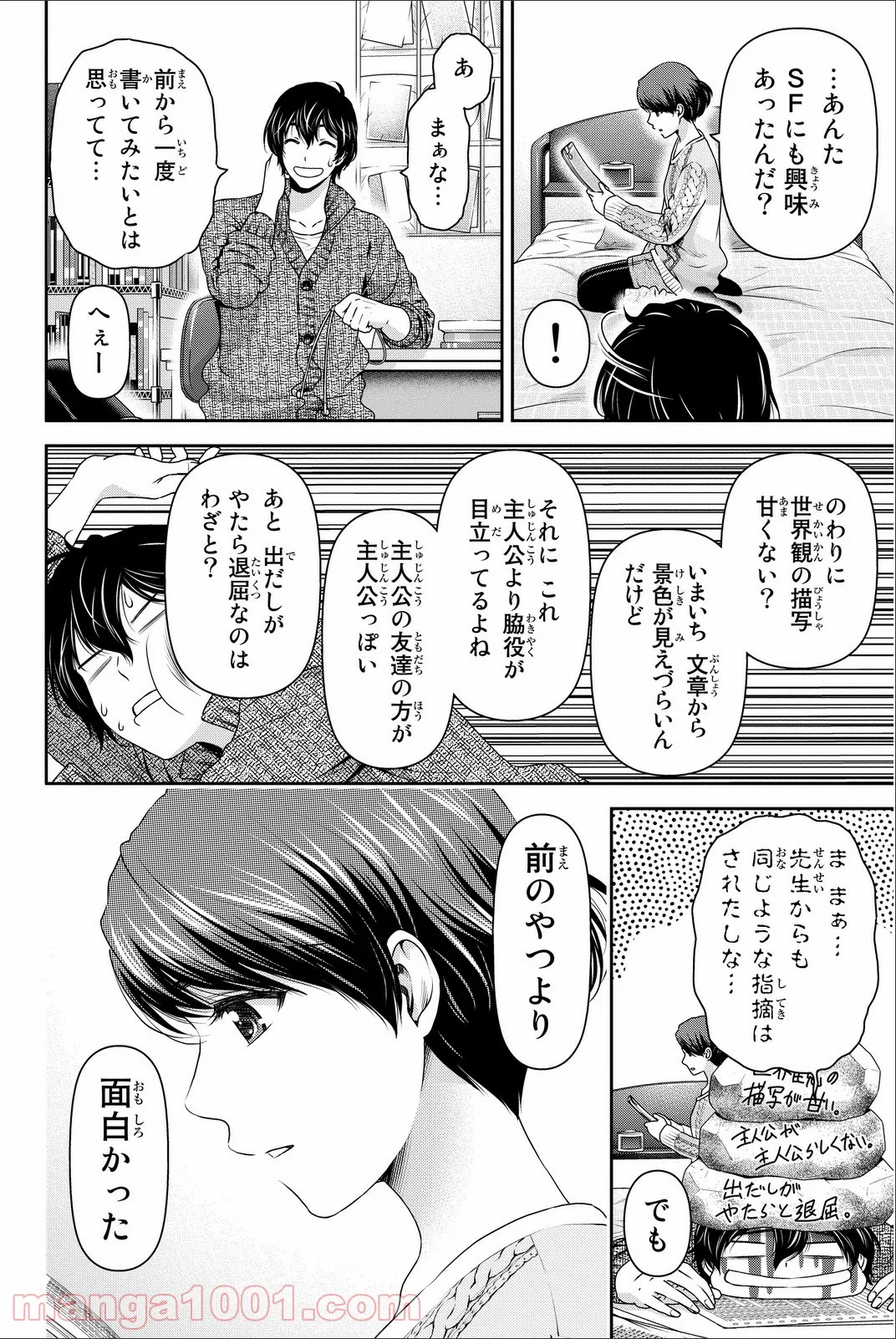 ドメスティックな彼女 第60話 - Page 10