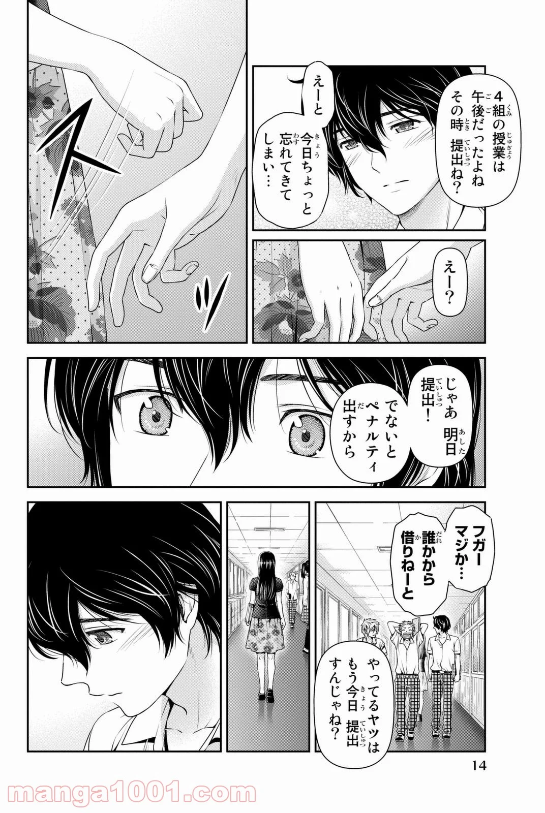 ドメスティックな彼女 第36話 - Page 13