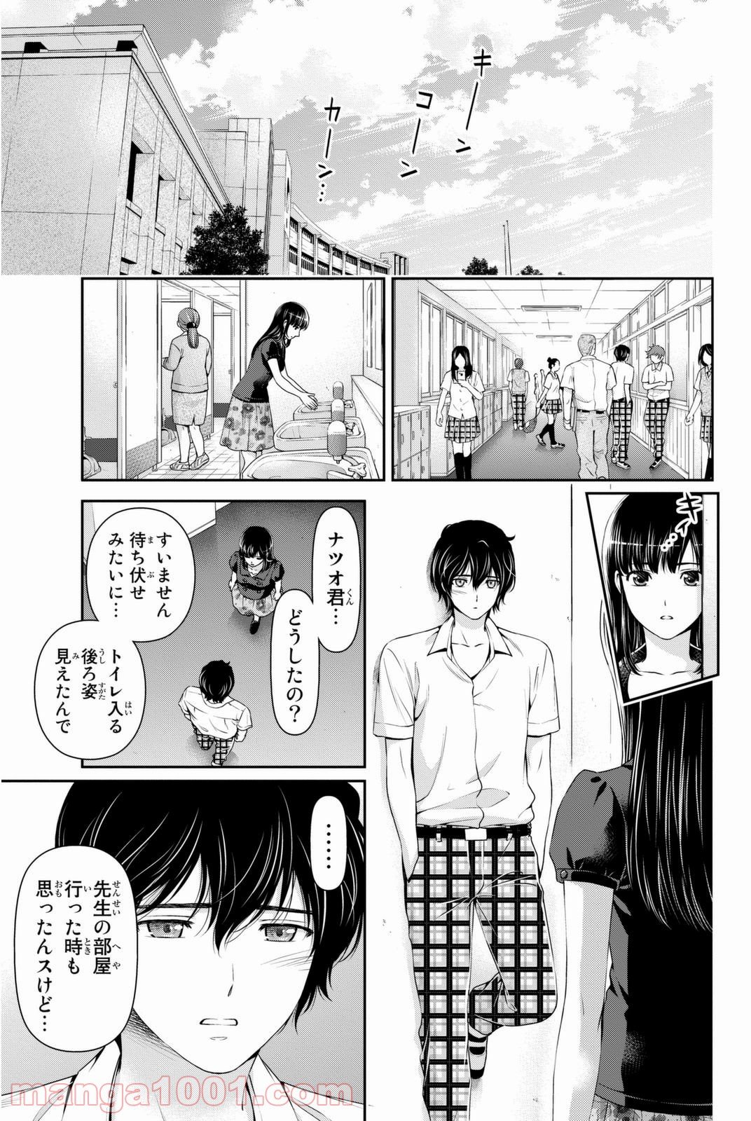 ドメスティックな彼女 第36話 - Page 14