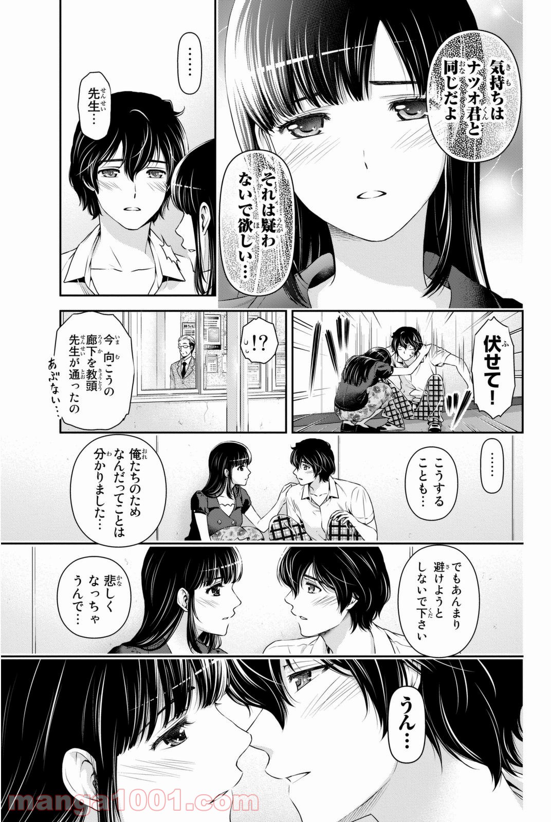 ドメスティックな彼女 第36話 - Page 16