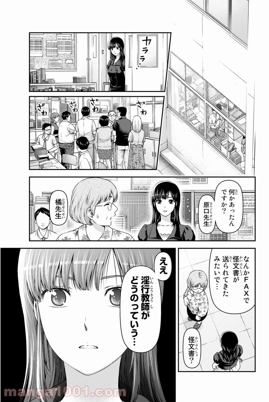 ドメスティックな彼女 第36話 - Page 18