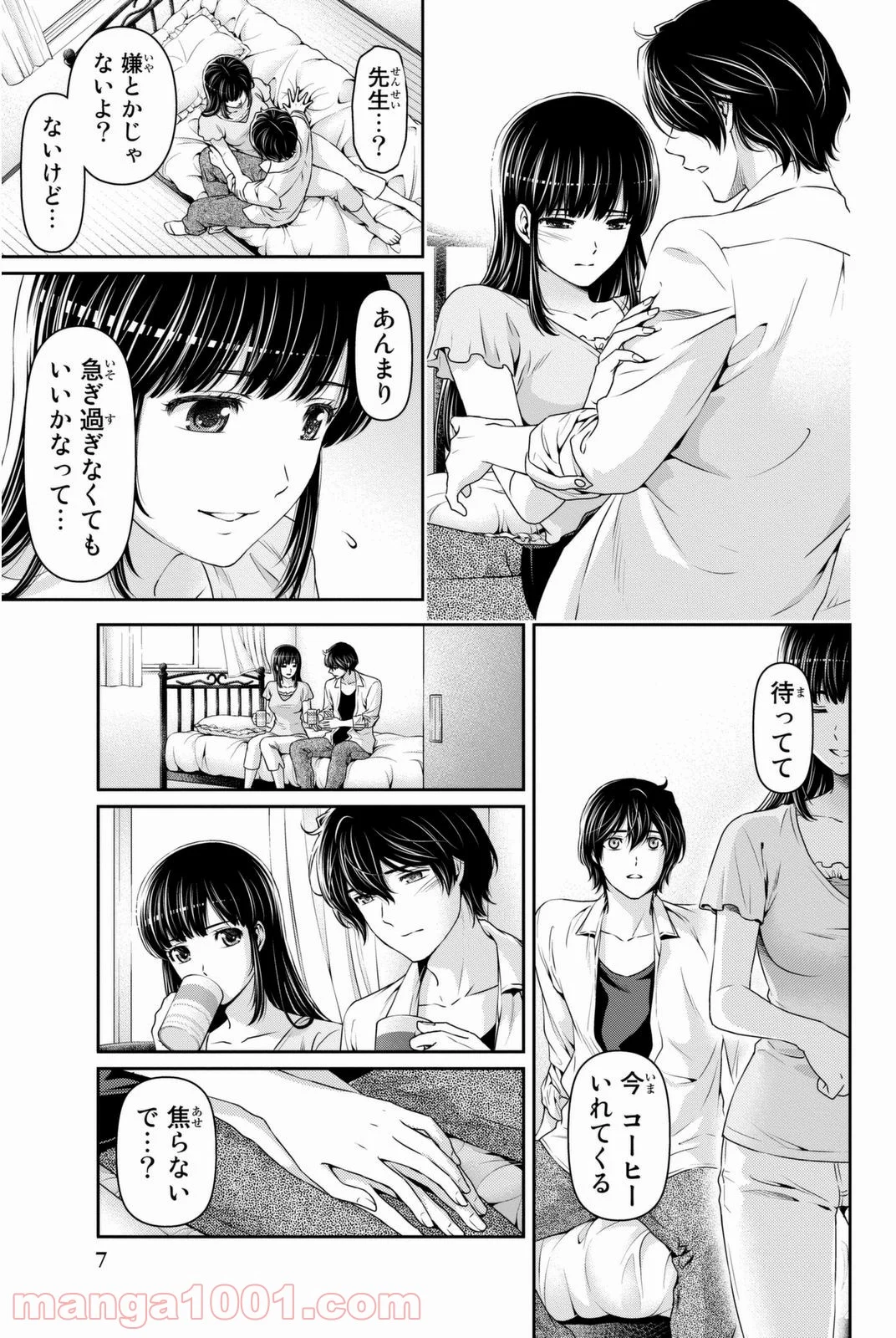 ドメスティックな彼女 第36話 - Page 6