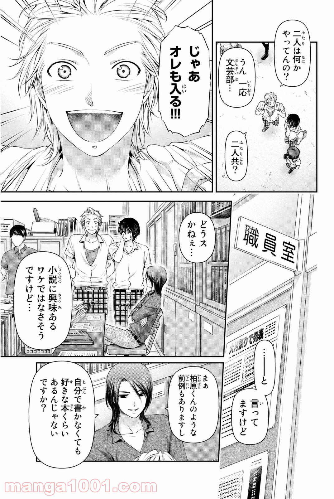 ドメスティックな彼女 第36話 - Page 10