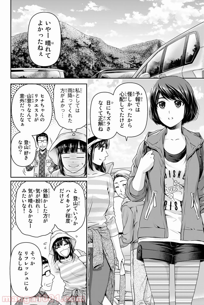 ドメスティックな彼女 第154話 - Page 2