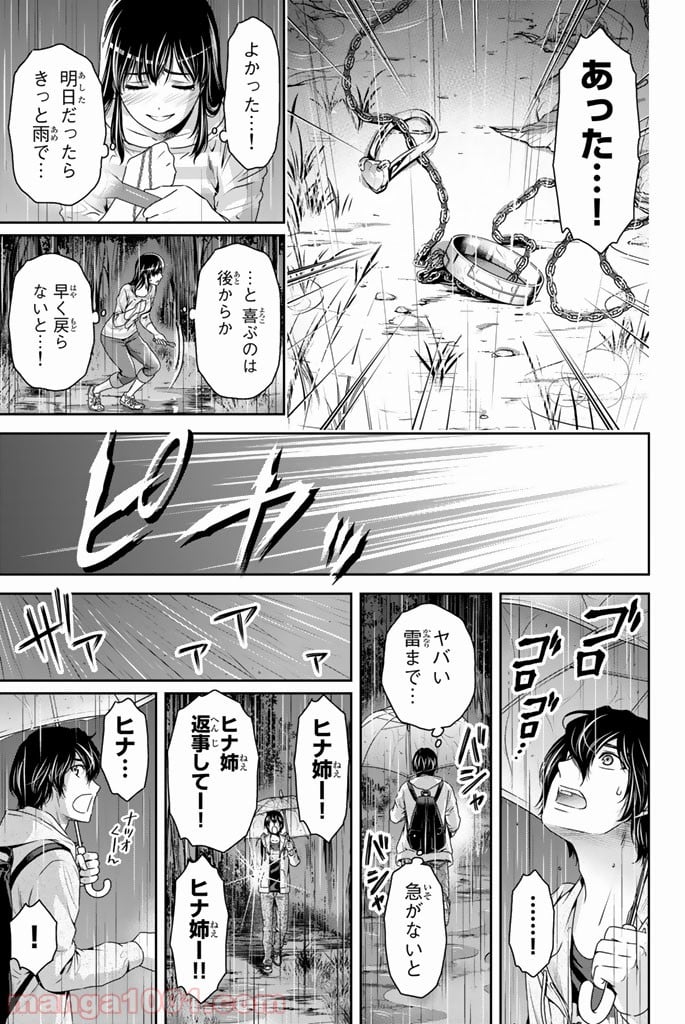 ドメスティックな彼女 第154話 - Page 11