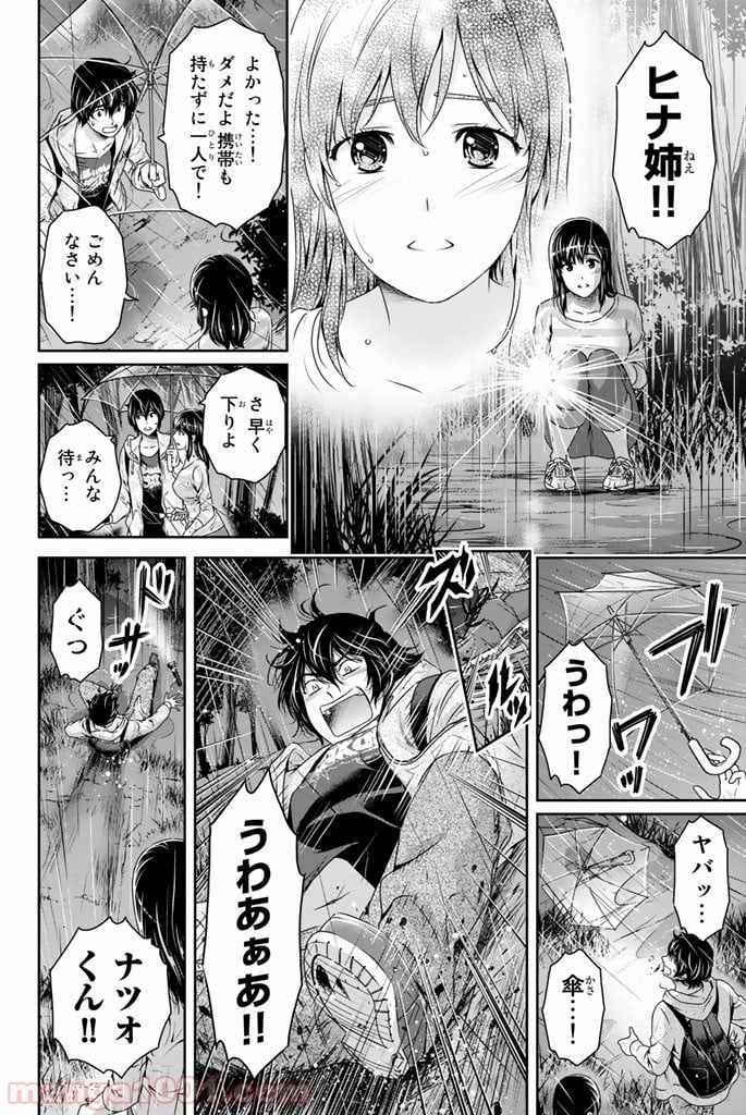 ドメスティックな彼女 第154話 - Page 12