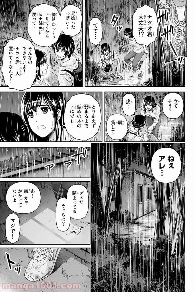 ドメスティックな彼女 第154話 - Page 13