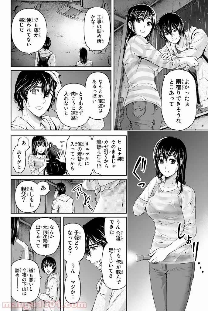 ドメスティックな彼女 第154話 - Page 14