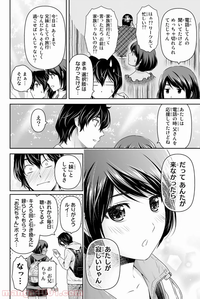 ドメスティックな彼女 第154話 - Page 4