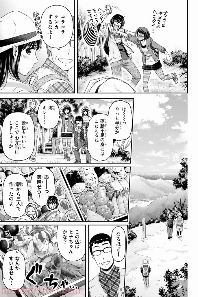 ドメスティックな彼女 第154話 - Page 5