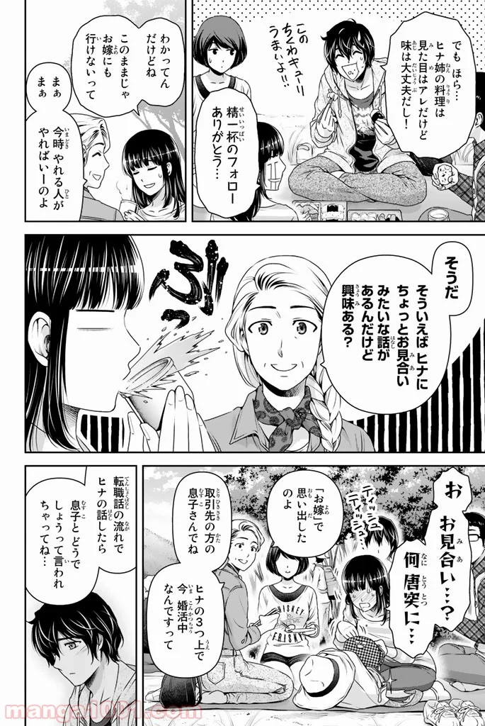 ドメスティックな彼女 第154話 - Page 6