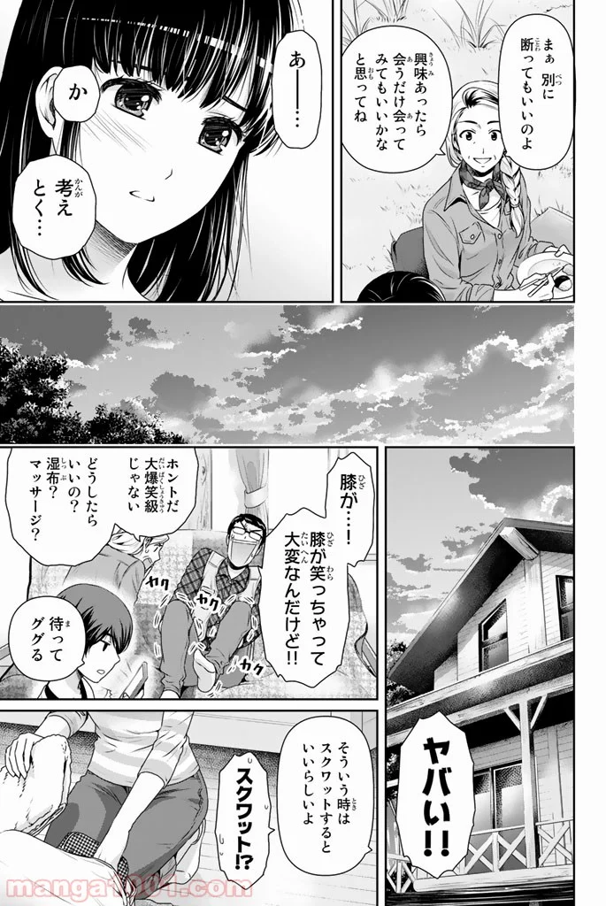 ドメスティックな彼女 第154話 - Page 7