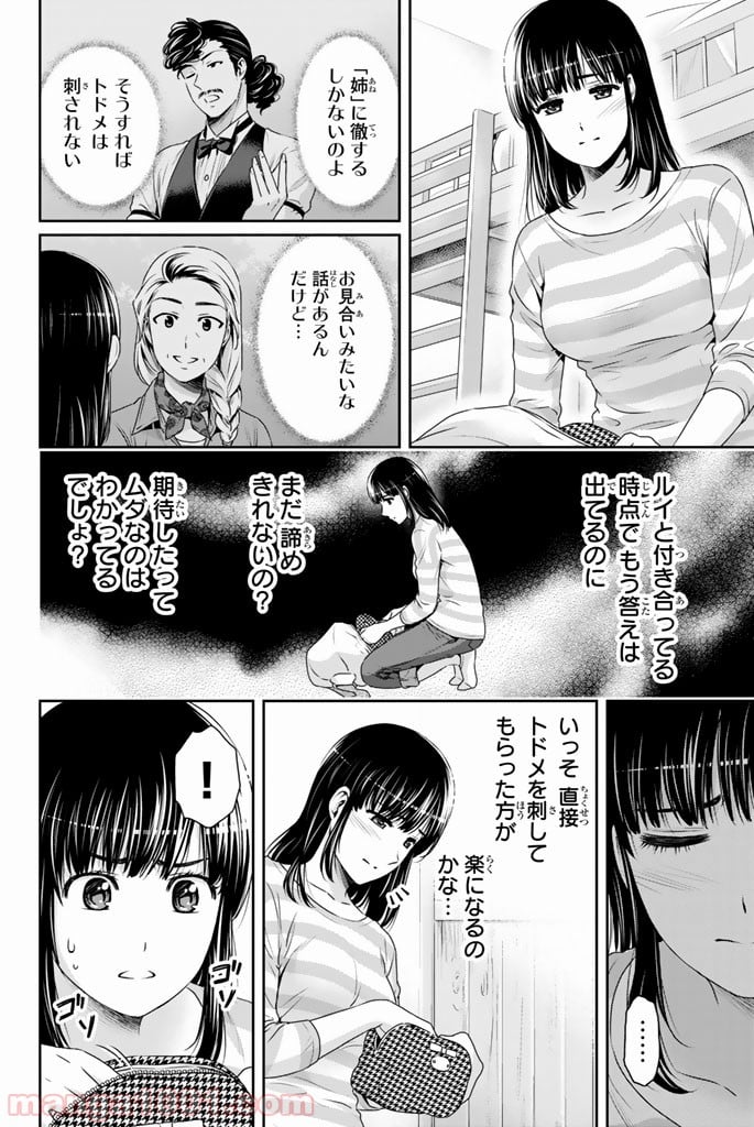 ドメスティックな彼女 第154話 - Page 8