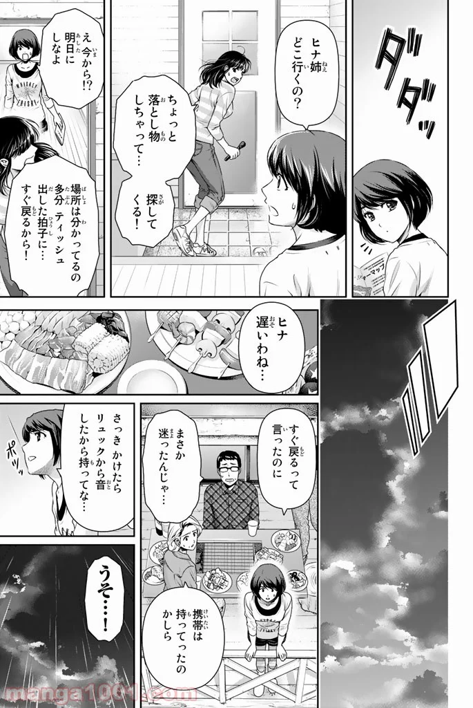 ドメスティックな彼女 第154話 - Page 9