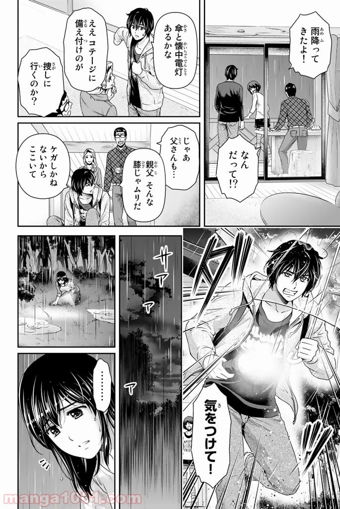 ドメスティックな彼女 第154話 - Page 10