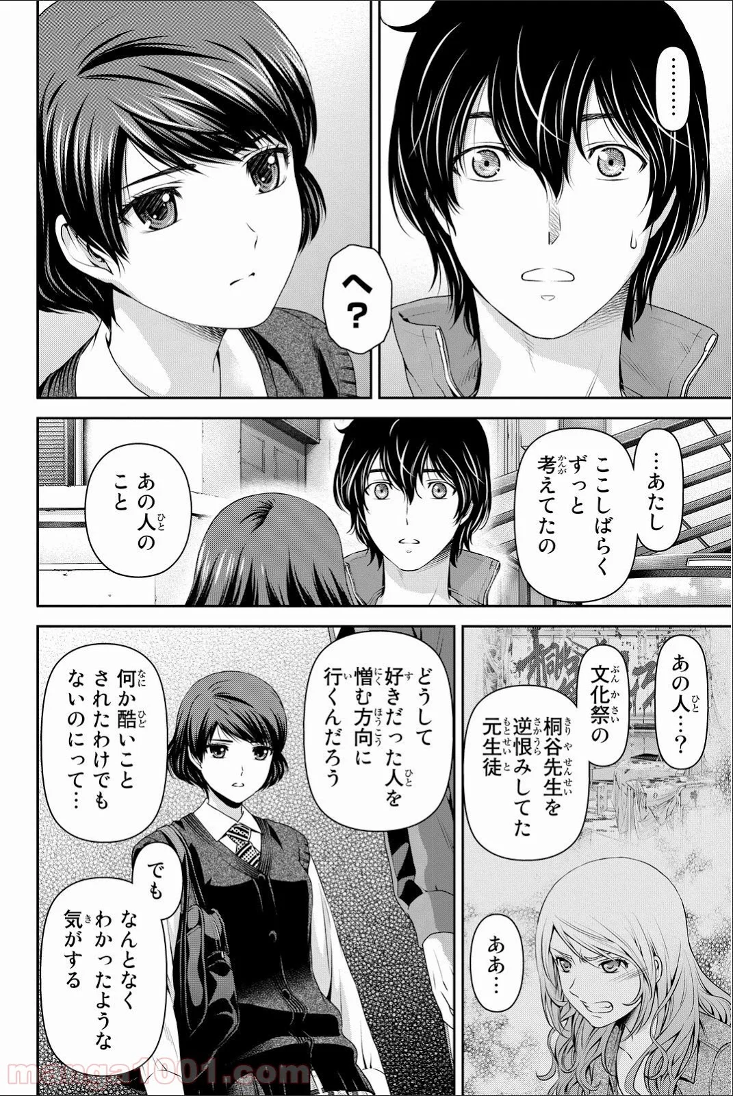 ドメスティックな彼女 第47話 - Page 2