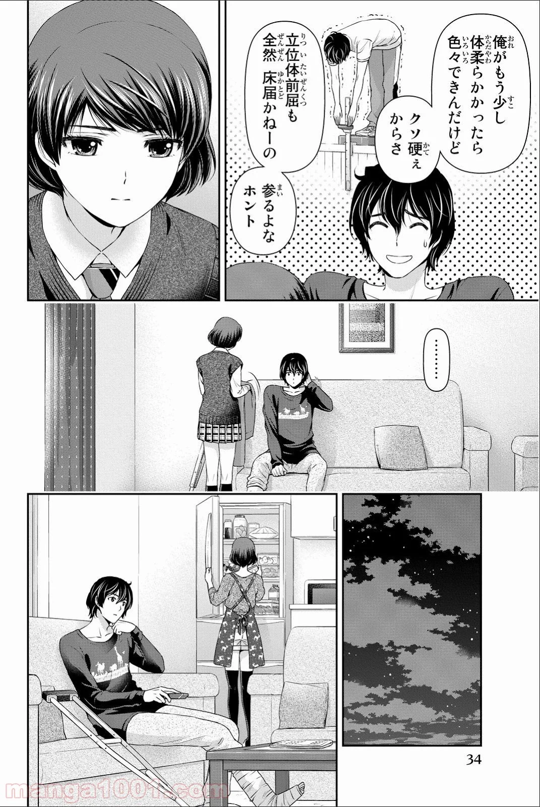 ドメスティックな彼女 第47話 - Page 14