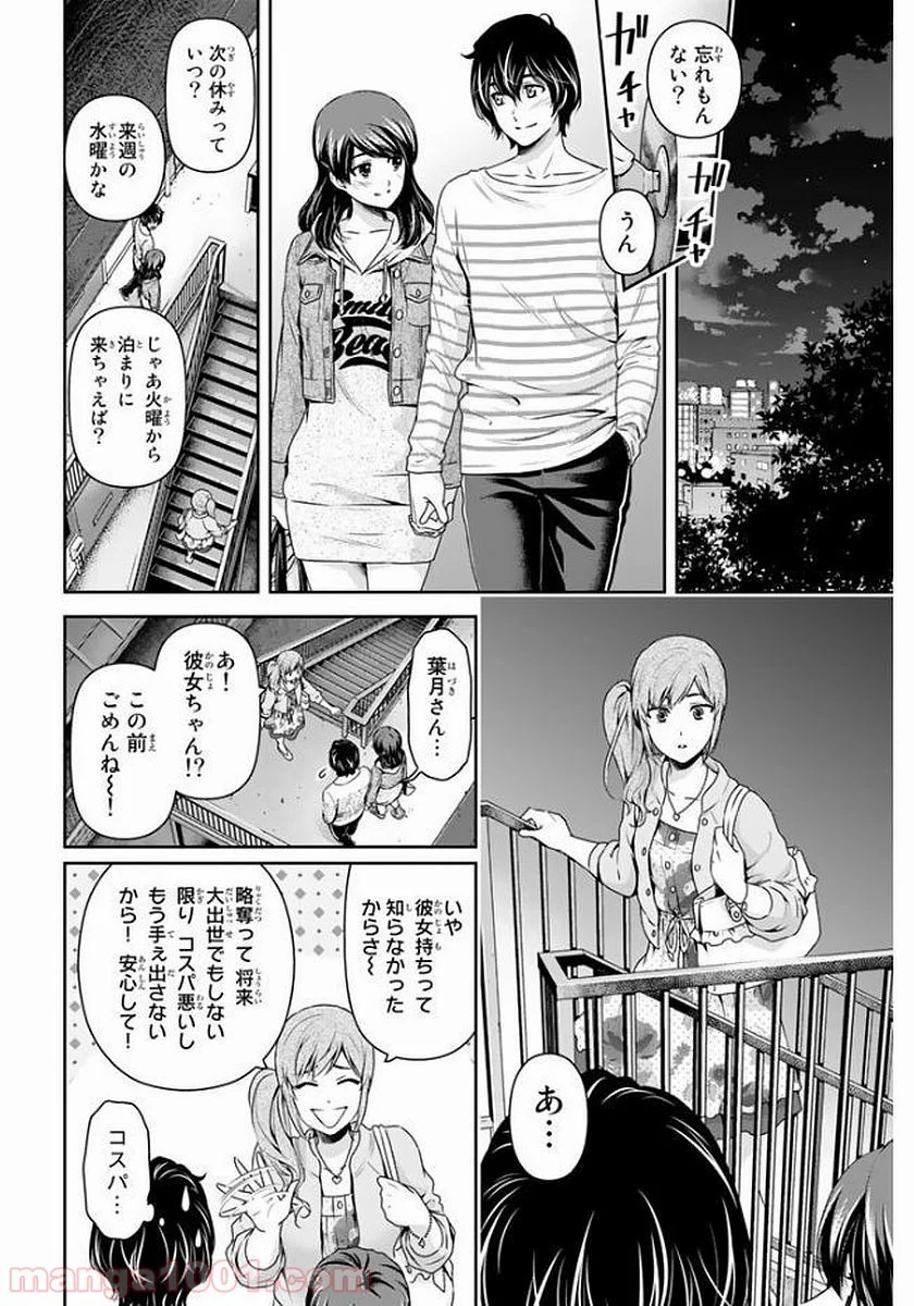 ドメスティックな彼女 第142話 - Page 12