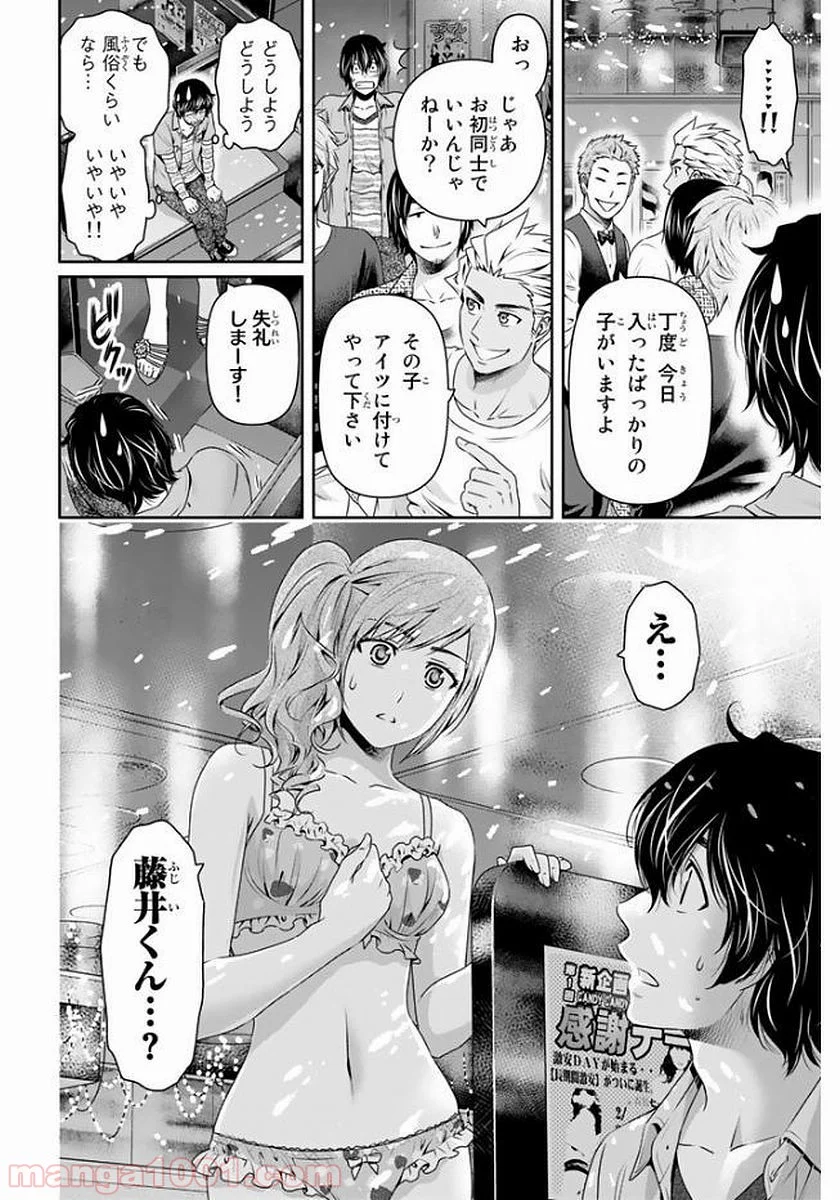 ドメスティックな彼女 第142話 - Page 18