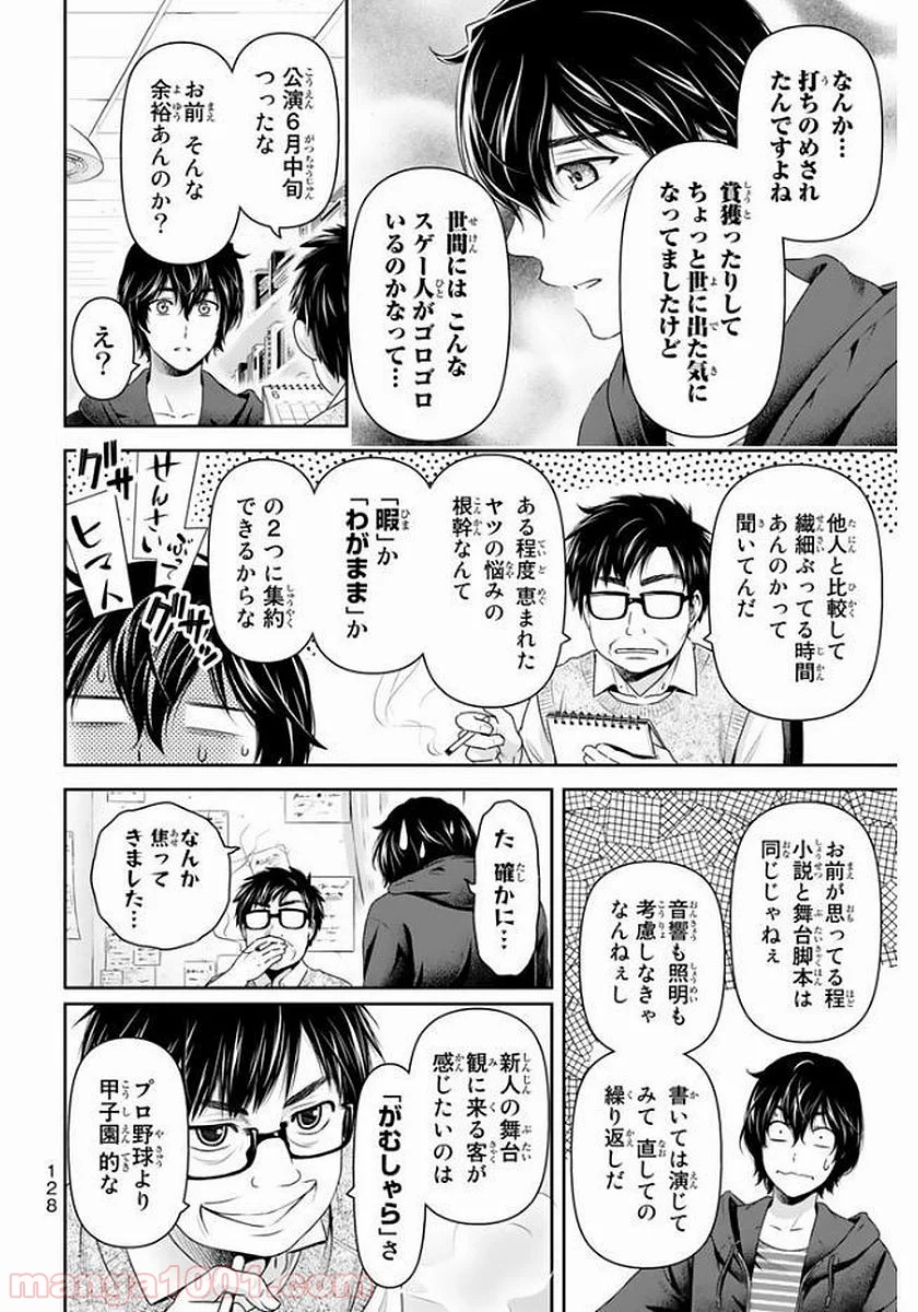 ドメスティックな彼女 第142話 - Page 8