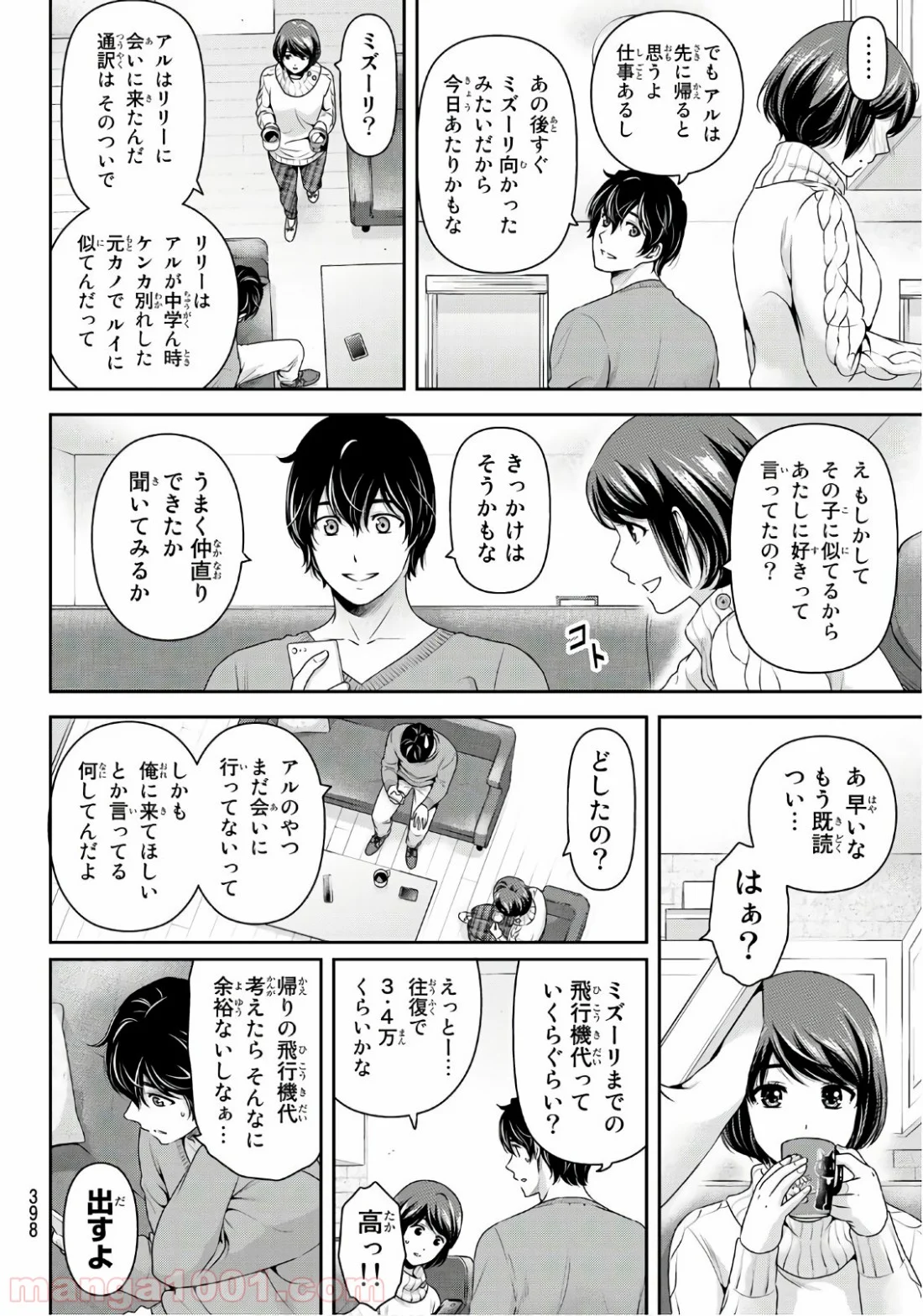 ドメスティックな彼女 第252話 - Page 2