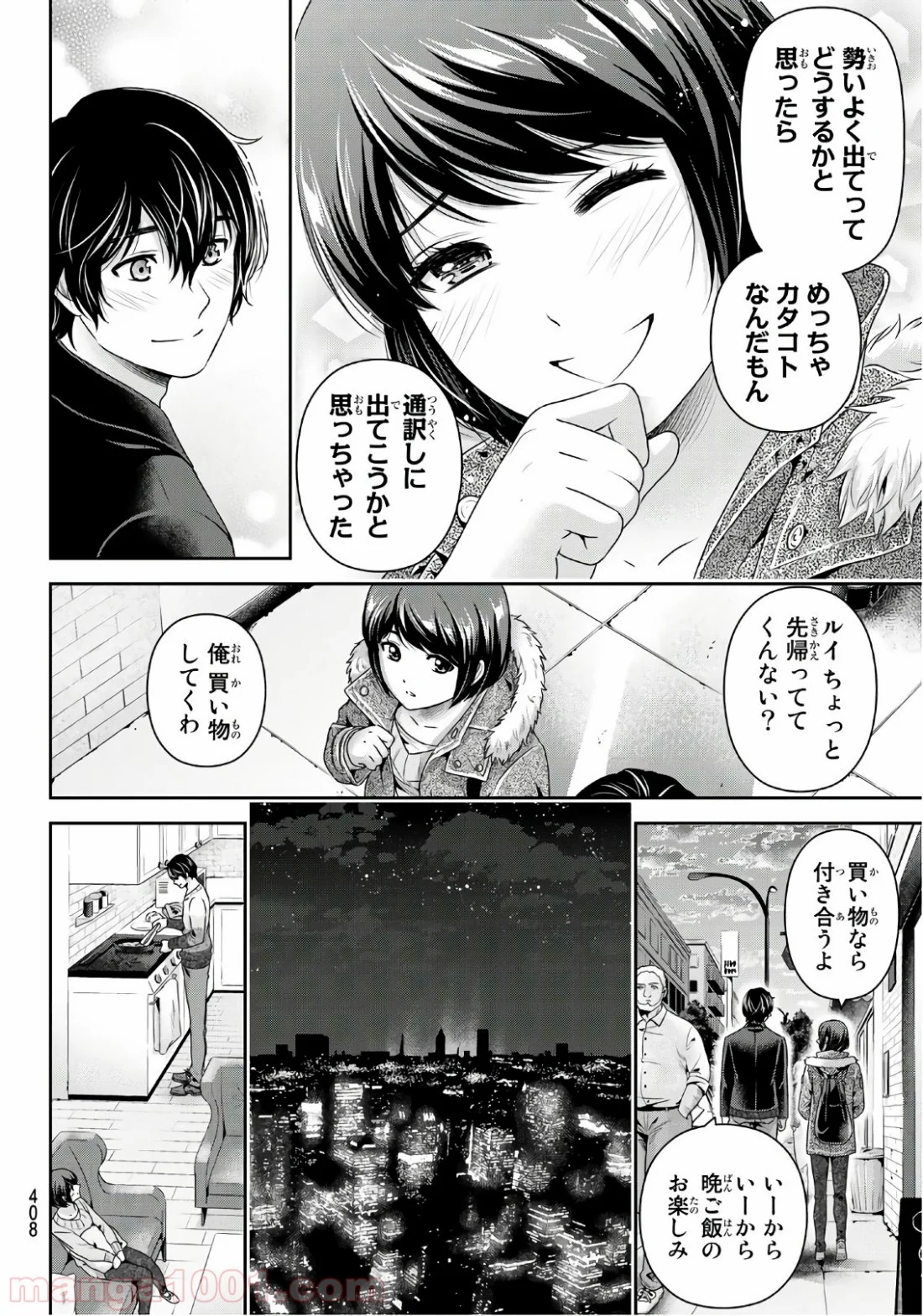 ドメスティックな彼女 第252話 - Page 12