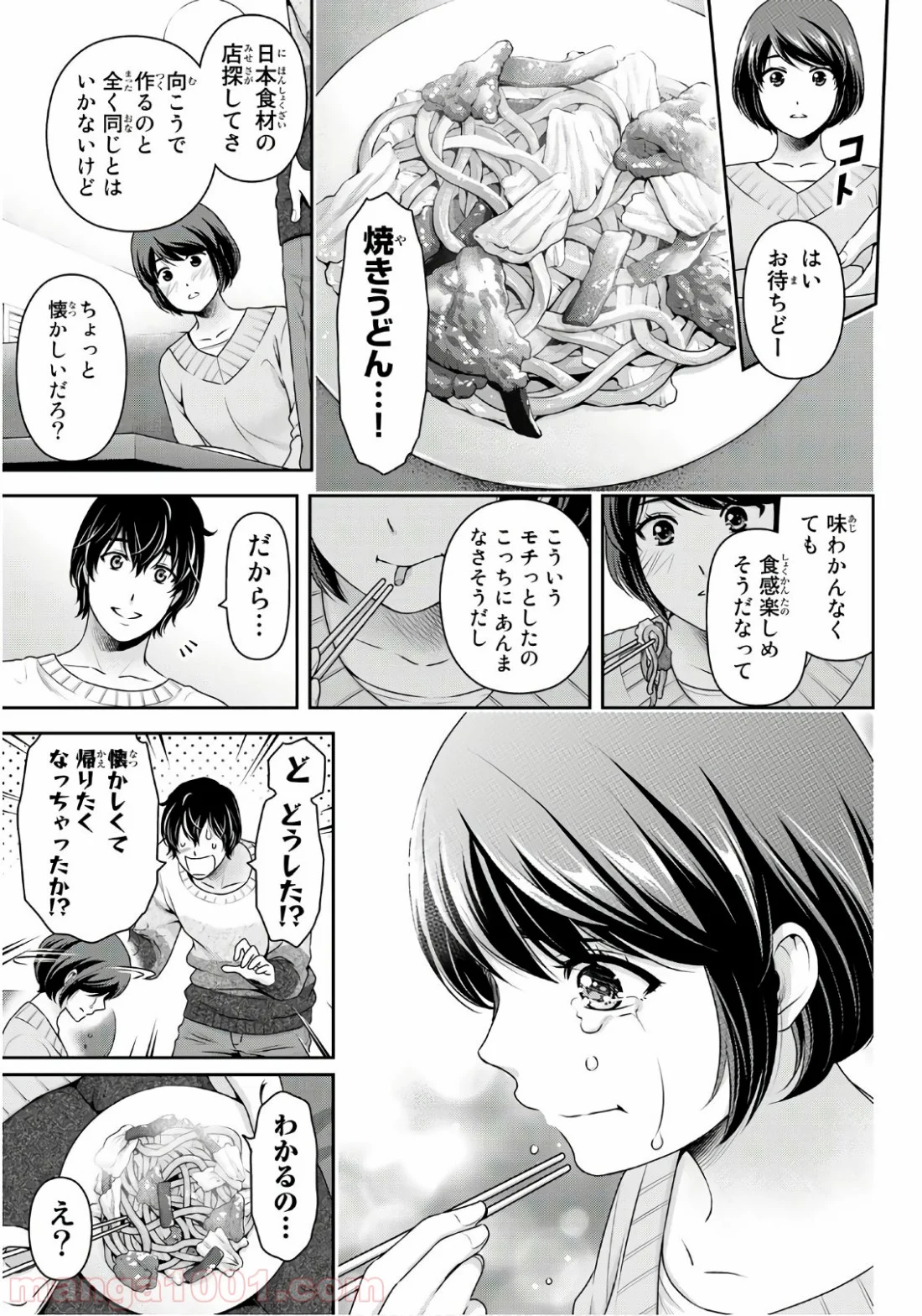 ドメスティックな彼女 第252話 - Page 13