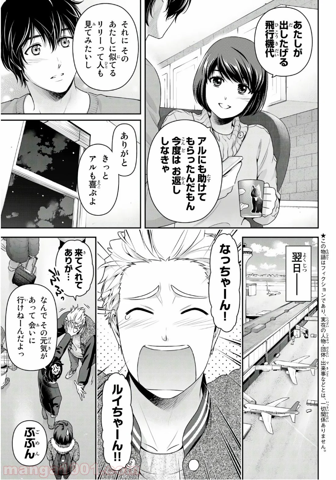 ドメスティックな彼女 第252話 - Page 3