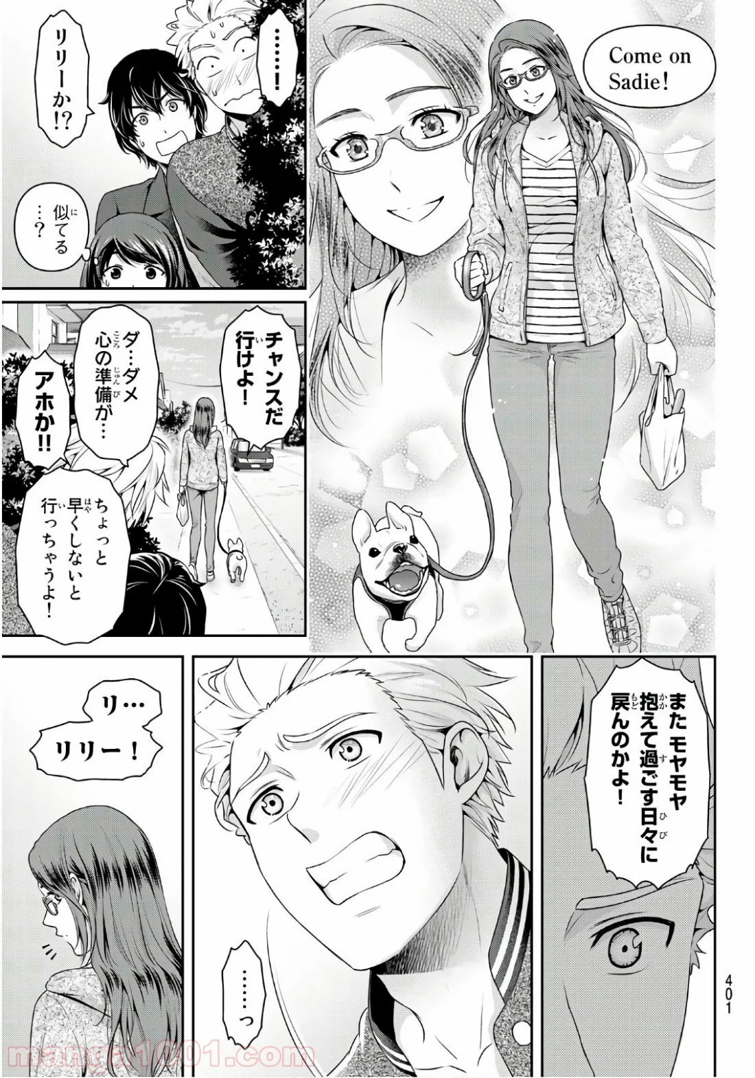 ドメスティックな彼女 第252話 - Page 5