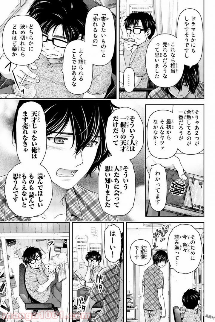 ドメスティックな彼女 第164話 - Page 12