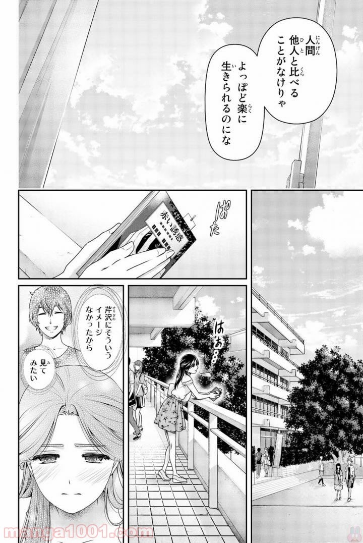 ドメスティックな彼女 第164話 - Page 13