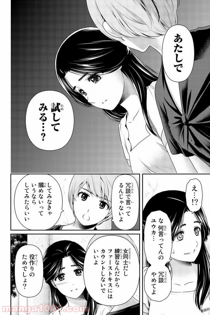 ドメスティックな彼女 第164話 - Page 17