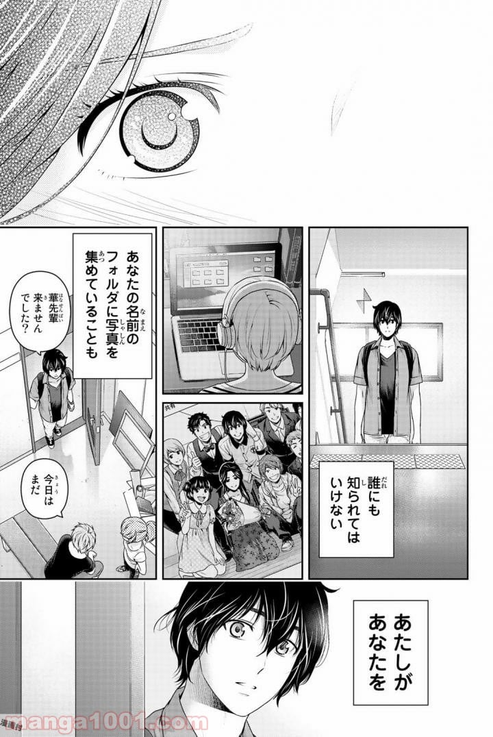 ドメスティックな彼女 第164話 - Page 18